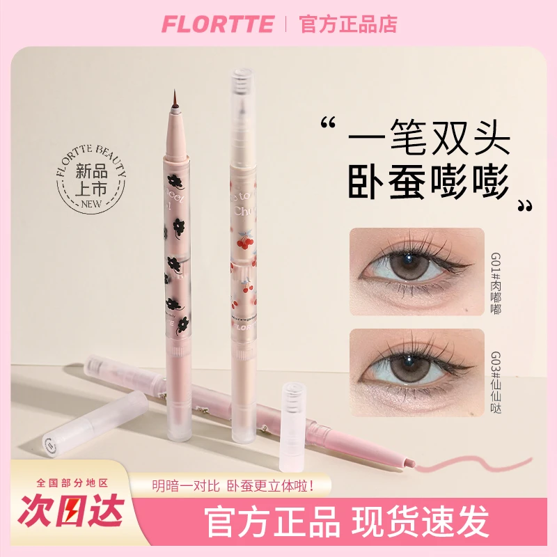 花洛利亚卧蚕笔双头哑光高光提亮花落利亚勾勒阴影胶笔女
