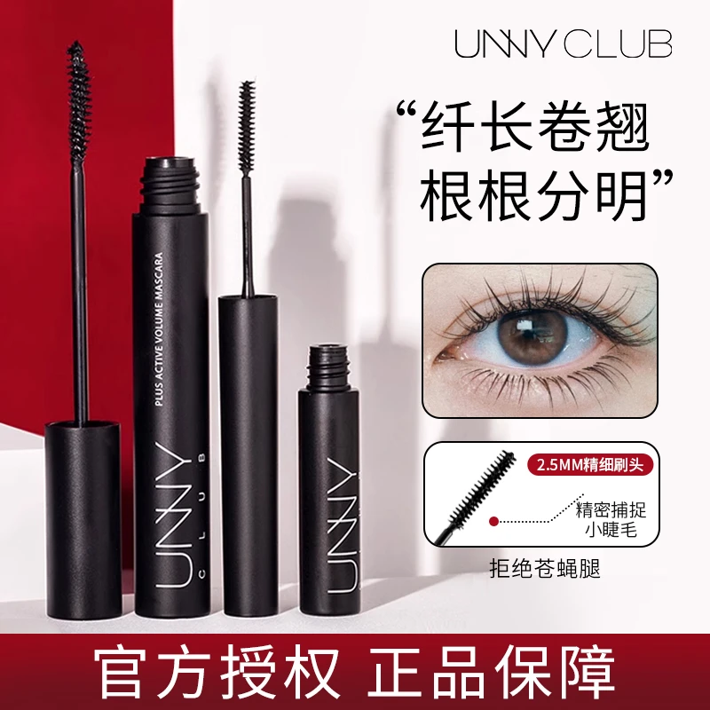 unny睫毛膏打底膏防水纤长卷翘不易晕染细头细梳女定型睫毛膏