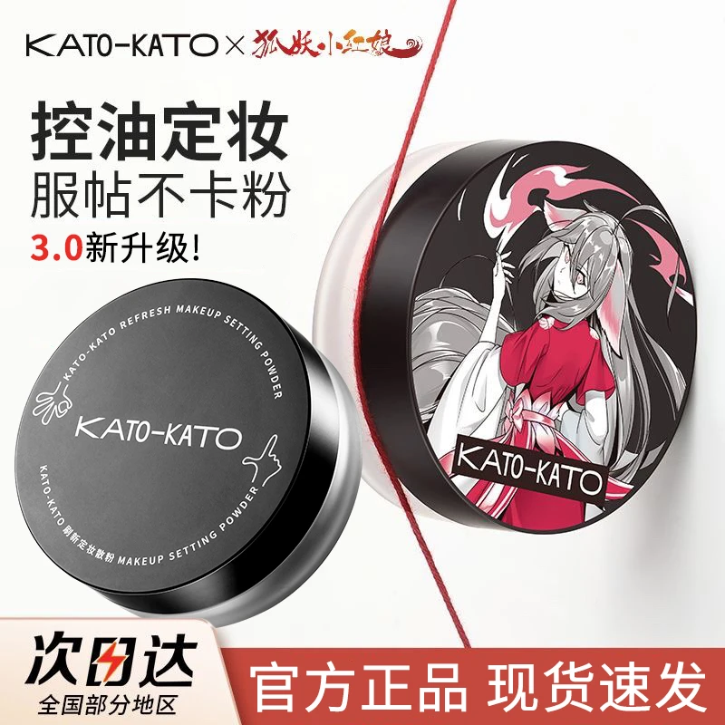 KATO-KATO散粉定妆防汗不易脱妆干油皮学生化妆平价不易卡粉