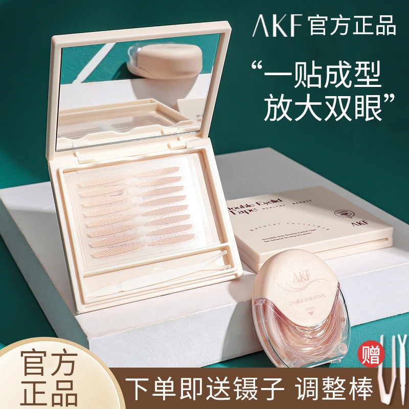 小鱼同款AKF双眼皮隐形无痕斜切双眼皮贴肿眼泡橄榄单眼皮隐形贴