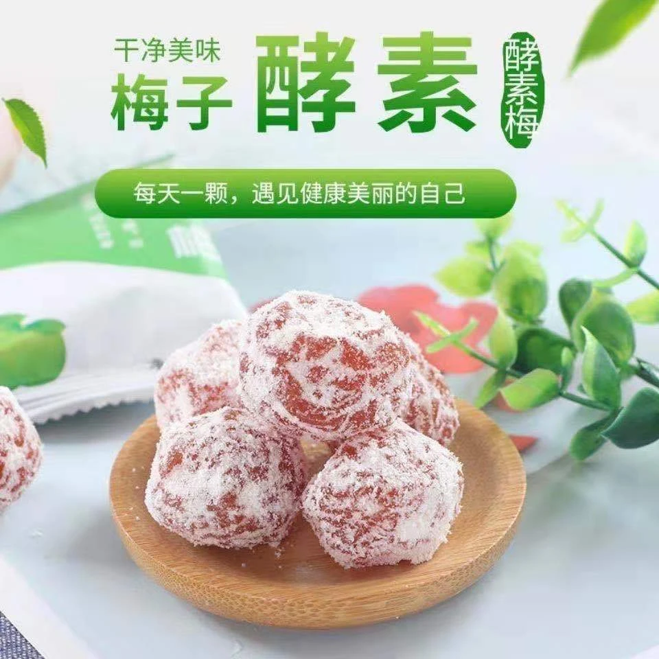 正品酵素梅增强版酸甜随便果加强版孝素新鲜青梅果独立包装即食