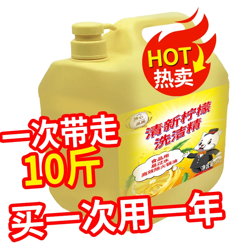 【10斤大桶装】清新柠檬精华餐具净去油洗洁精