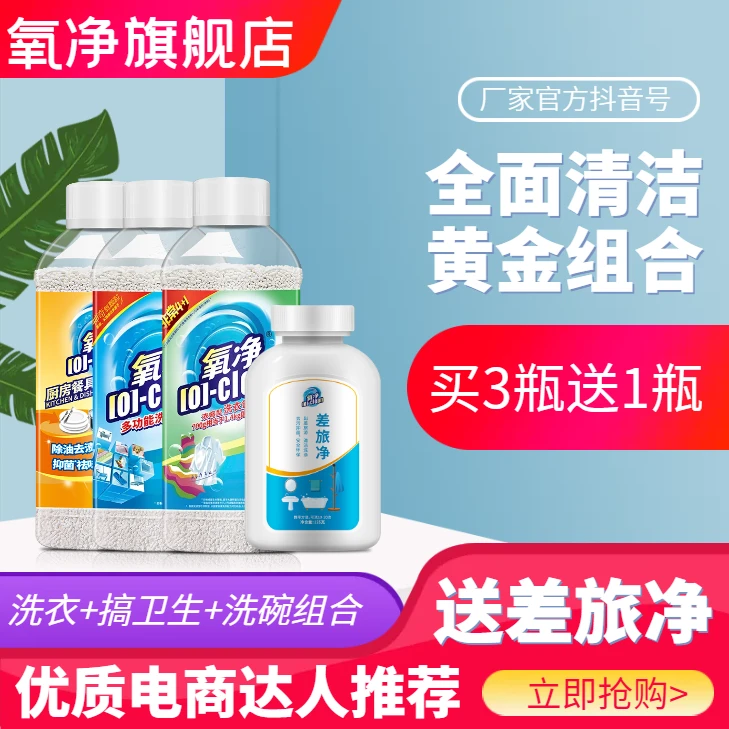 ★旗舰店  │全能组合装：洗衣+多功能+厨房各一瓶，送差旅净