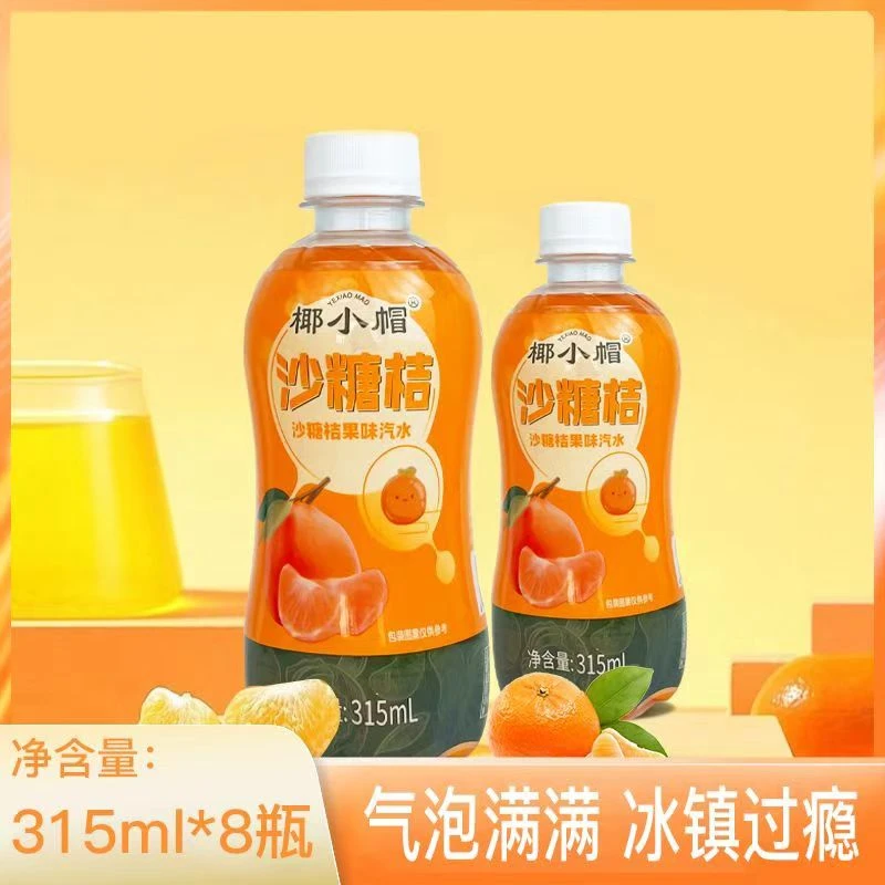 【包邮8瓶】砂糖桔汽水气泡水果味风味新鲜碳酸饮料夏日美食解渴