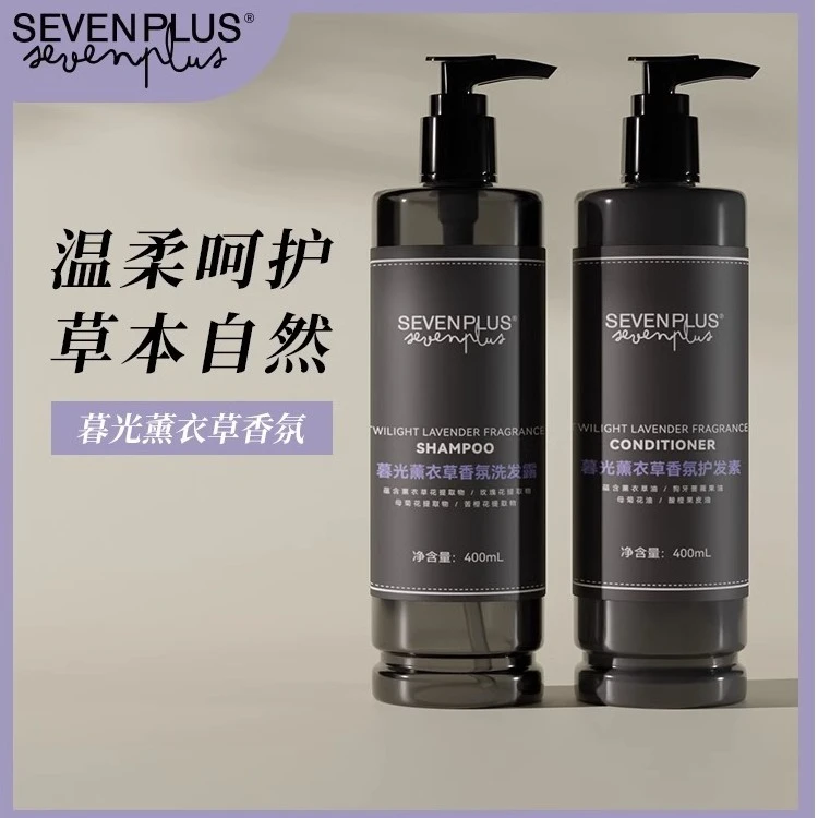 SEVENPLUS暮光薰衣草香氛洗发水沐浴润肤露星级酒店久持留香同款