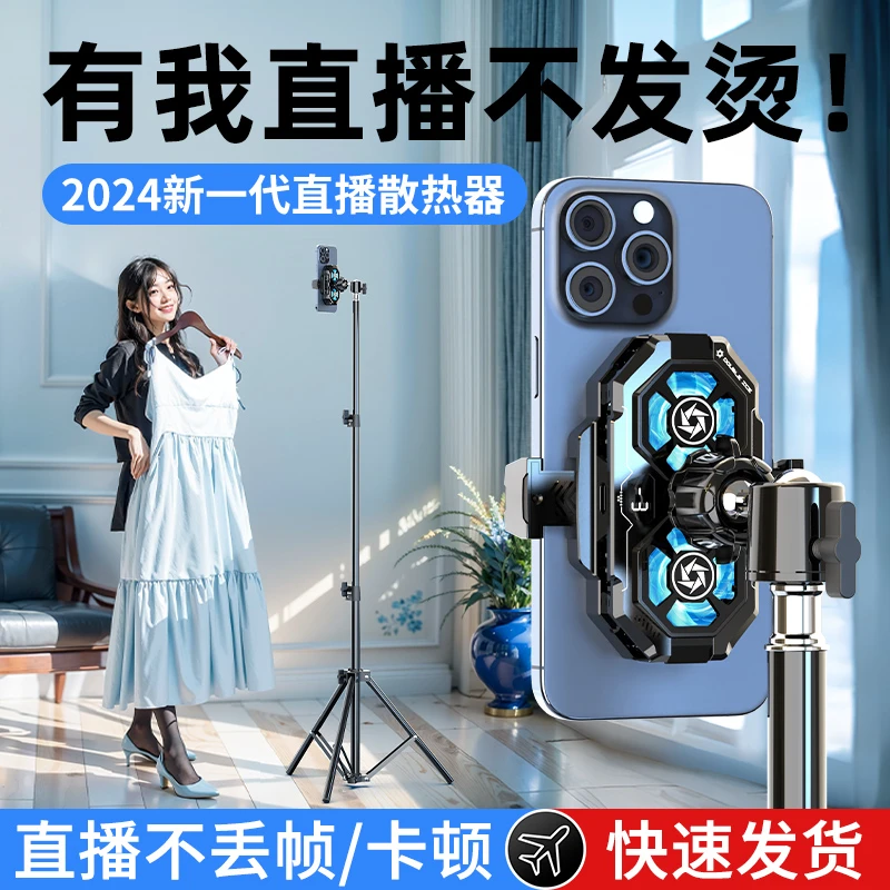 手机散热器直播快速散热神器游戏背夹制冷吃鸡便携网红电竞多功能