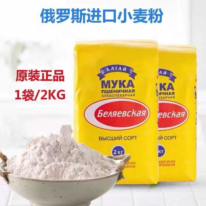 俄罗斯进口雪兔面粉小麦饺子粉通用高筋面粉营养小麦粉2000克/袋