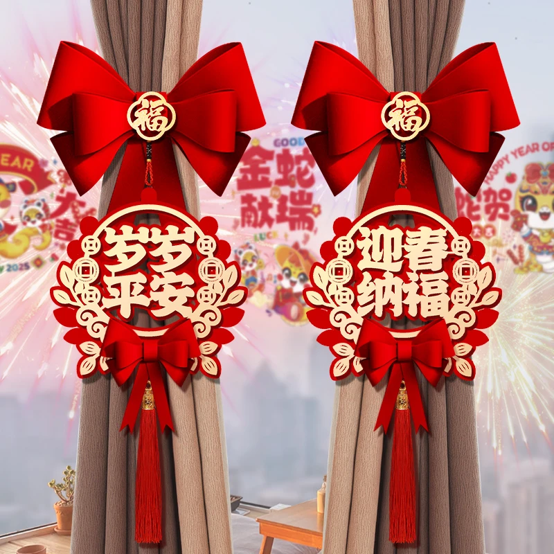 2025蛇年窗帘装饰绑带新年元旦客厅装饰春节过年福字蝴蝶结挂件