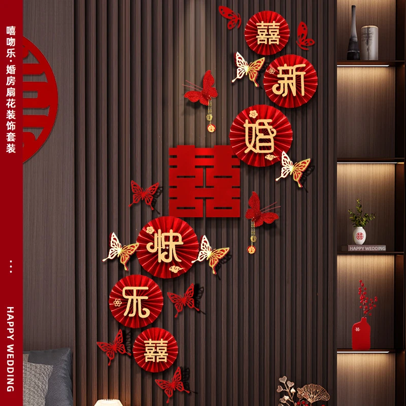 结婚布置婚房装饰套装新房男方卧室女方玄关拉花楼梯扶手房间客厅