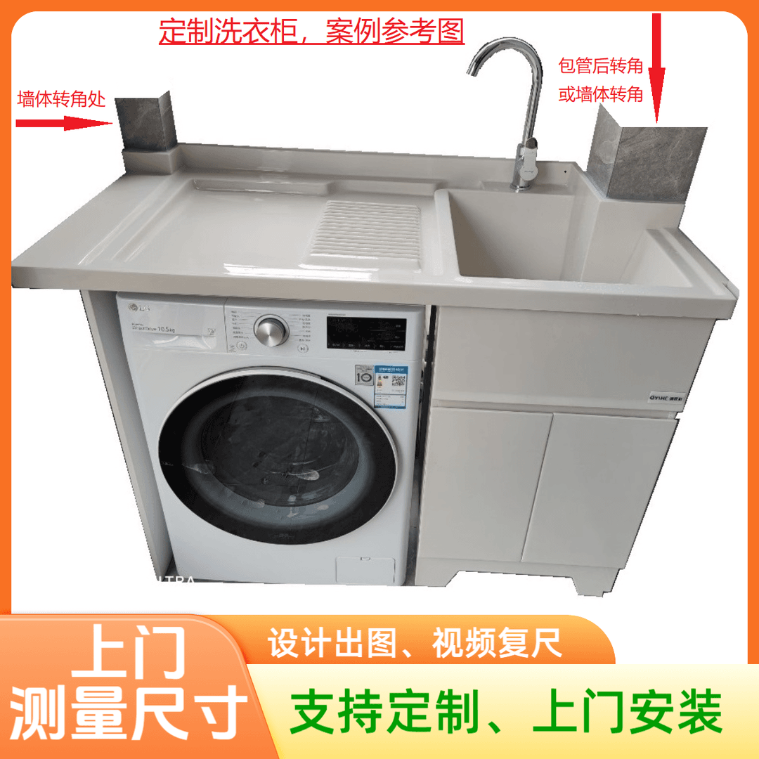 洗衣柜一体盆测量尺寸上门安装设计定制参考册阳台浴室卫生间好物