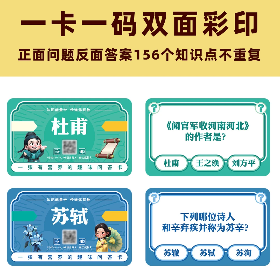 唐诗宋词三万里知识能量卡常识认知选答卡片儿童益智亲子互动卡牌