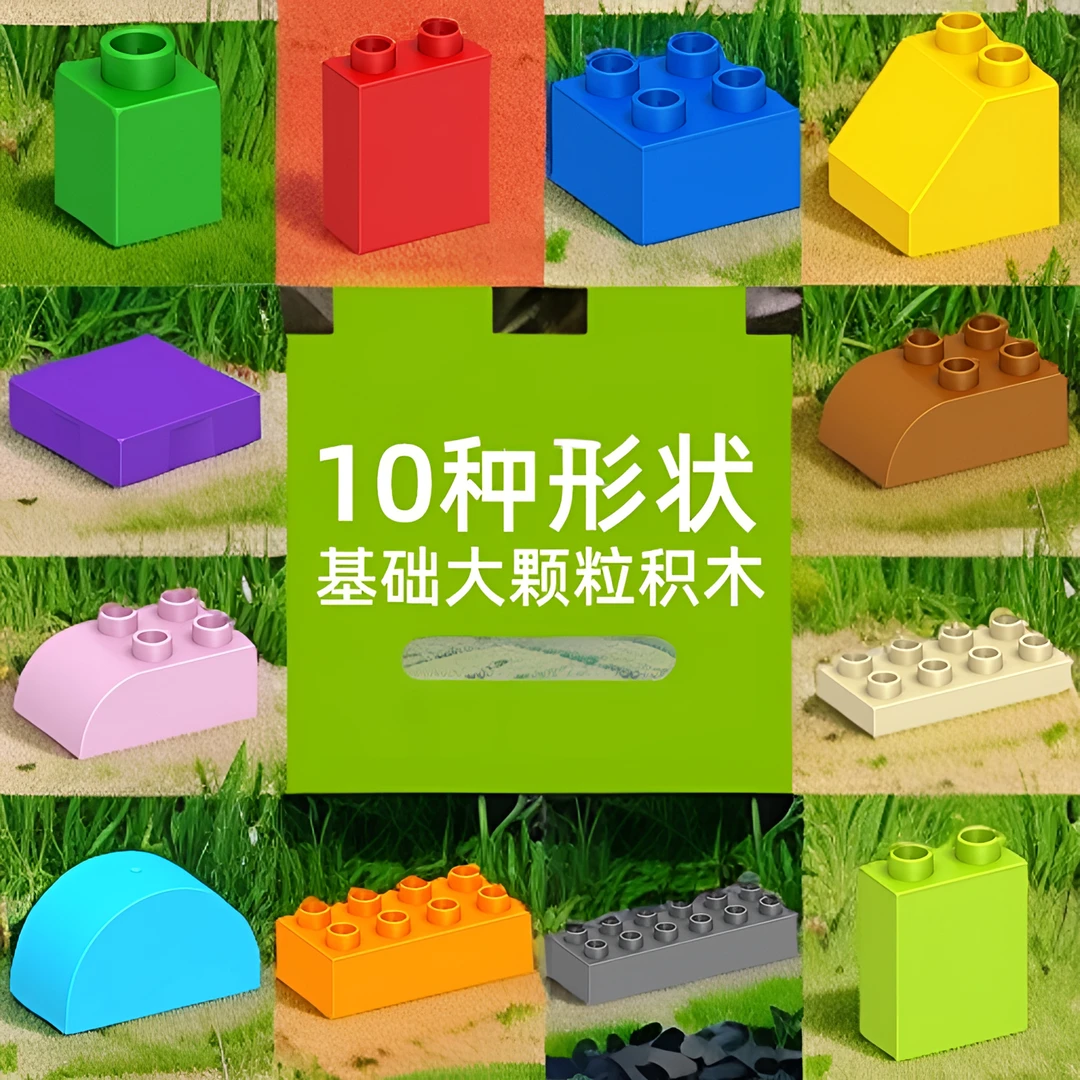 立趣6698按称斤基础散装配件大颗粒积木拼装散件玩具兼容乐高