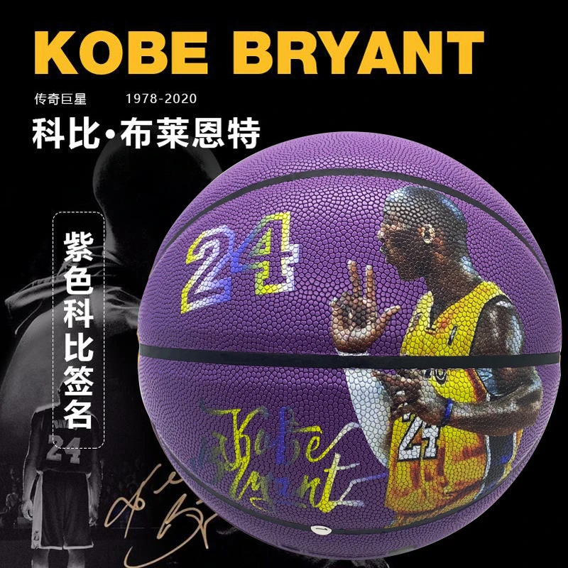 科比签名篮球24纪念版黑曼巴篮球7号限量款室内外防滑大学生礼物