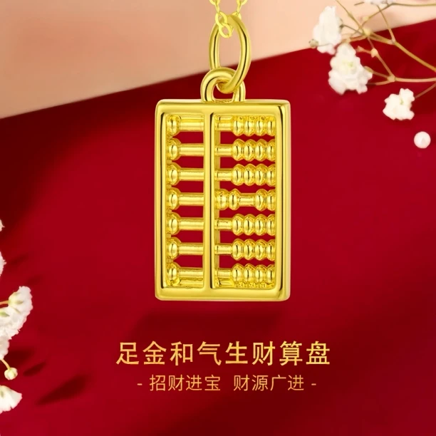 5D黄金算盘足金999男女款如意金算盘结婚情人节送礼生日送女友