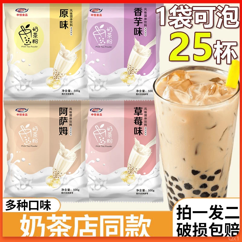珍珠奶茶大袋装【拍一发二】奶茶店专用阿萨姆冲饮奶香味奶茶粉批发