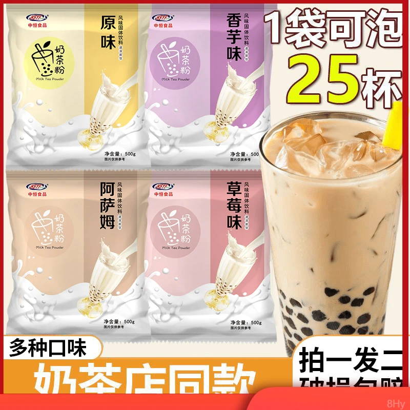 珍珠奶茶大袋装【拍一发二】奶茶店专用奶茶粉批发冲饮奶香味阿萨姆