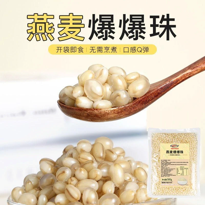 粉色马蹄爆爆珠珍珠奶茶小料食用脆啵啵冰凉粉配料红豆即食爆浆珠