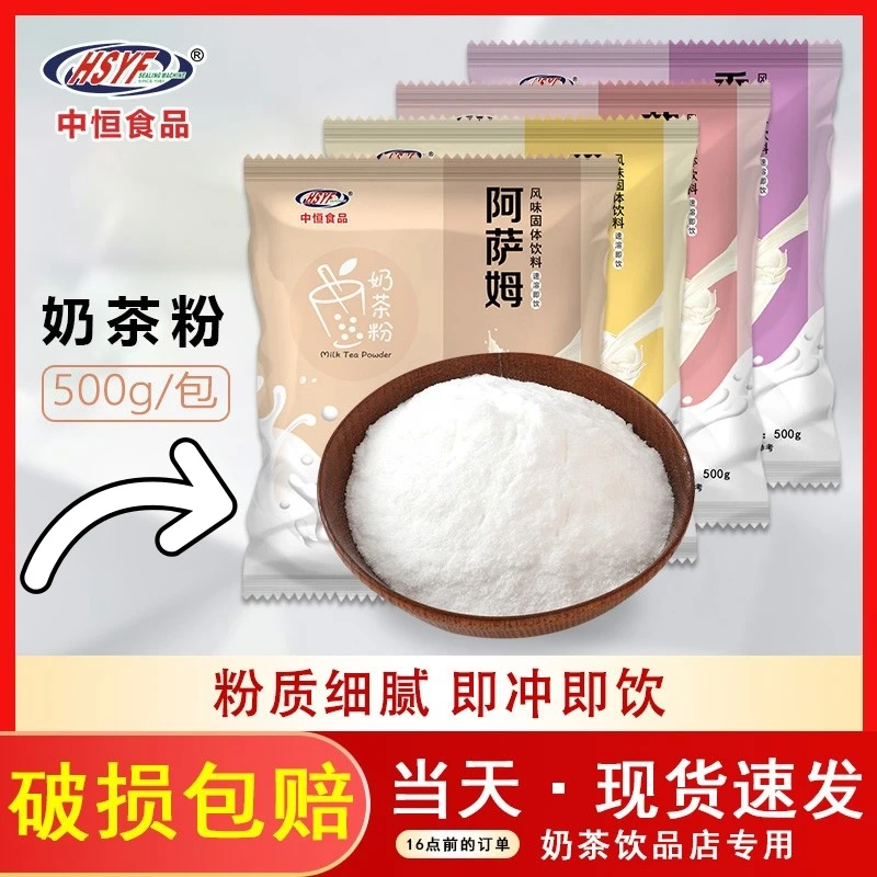 多口味奶茶粉即充即饮黑糖珍珠奶茶袋装大包奶茶店原材料配料速溶