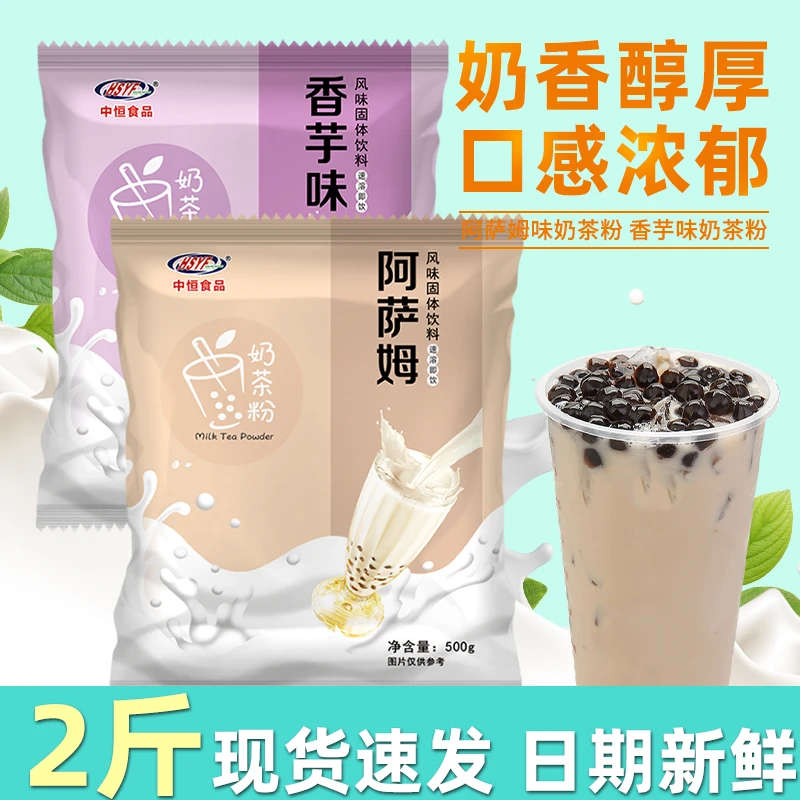 【拍一发二】多口味多种阿萨姆香芋奶茶粉速溶配料摆摊原料原味