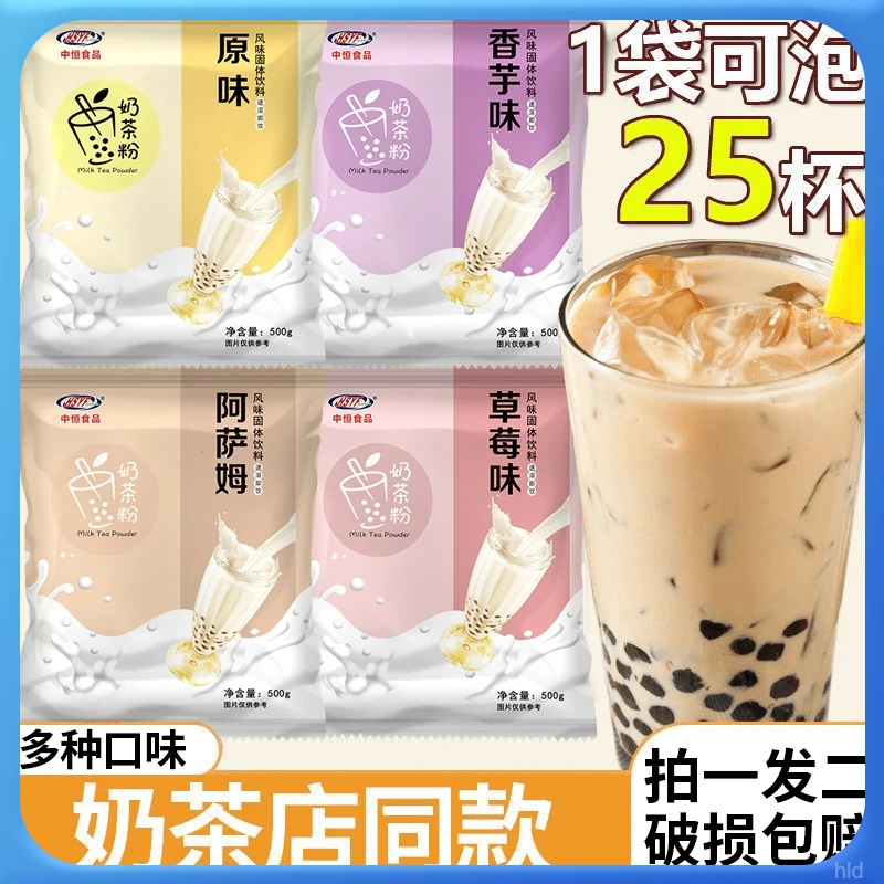 大袋装【拍一发二】阿萨姆奶茶粉批发老式奶茶店冲饮奶奶茶冲饮袋装