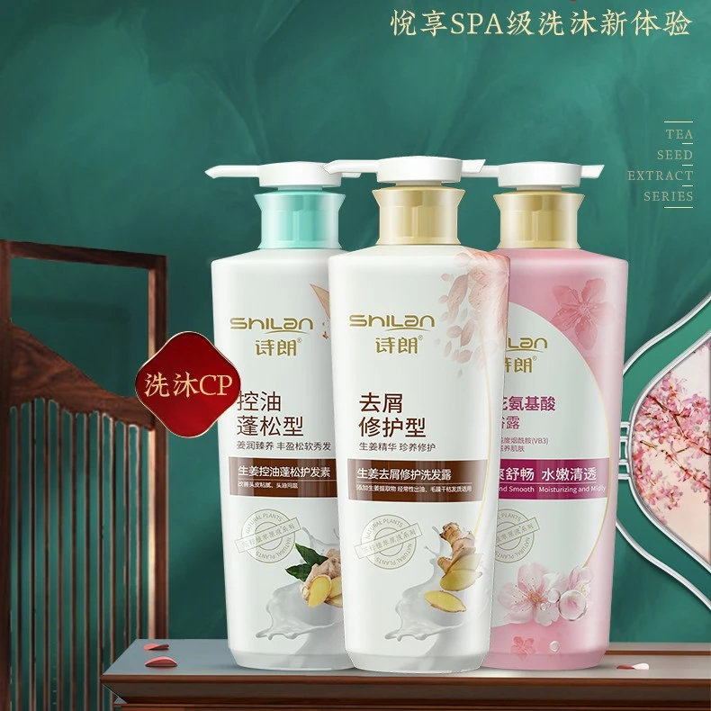 诗朗生姜去屑修护洗发水丝滑滋养洗护3件套洗发+护发素+沐浴露