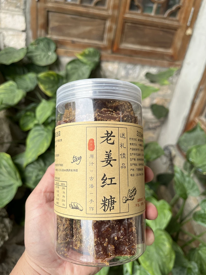 广西老姜红糖  纯手工红糖 传统工艺 古法 熬制 月子糖姨妈糖