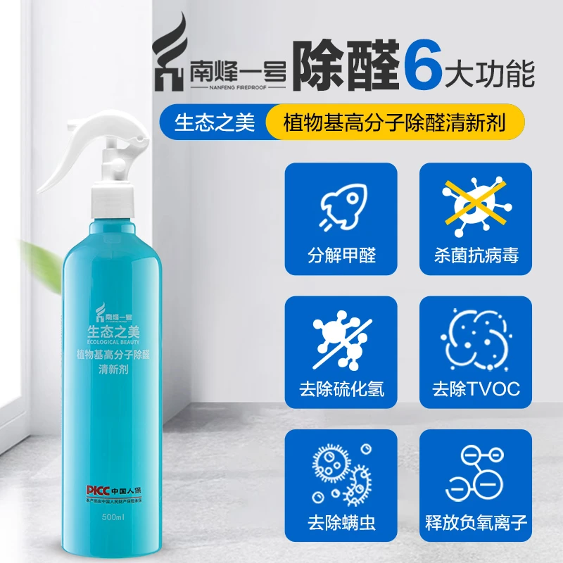 【家庭必备】20㎡-90㎡内除甲醛喷雾六效合一室内除甲醛清新净化安全