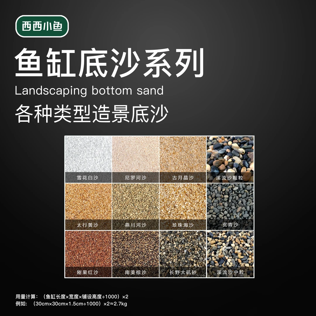 鱼缸底砂造景底沙乌龟河沙化妆沙白沙子雨林沙原生缸溪流砂铁胆沙
