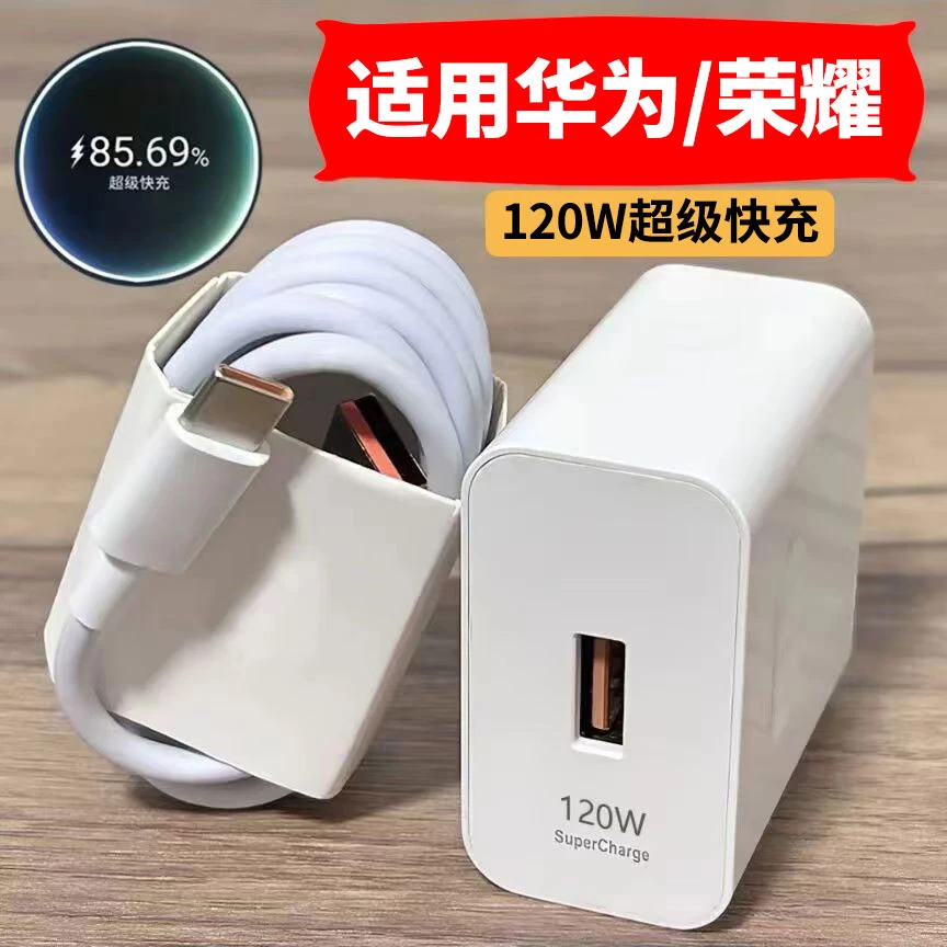 适用华为120W超级快充P50P40/mate40/nova9数据线66W充电器不伤机