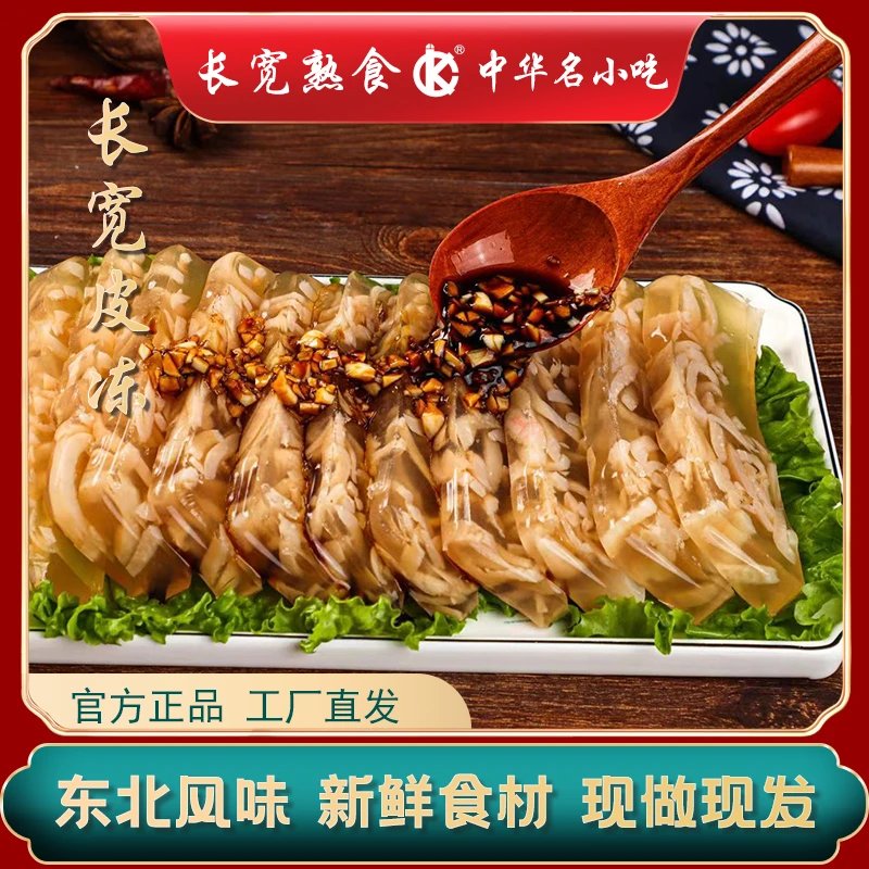 【长宽】水晶猪皮冻2斤传统手工制作新鲜卤味肉质细腻营养有嚼劲