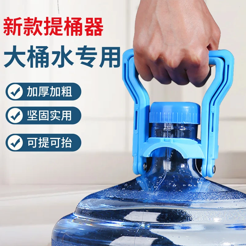 手提提水器加厚净水桶提手大桶矿泉水装水省力纯净提桶神器领手器