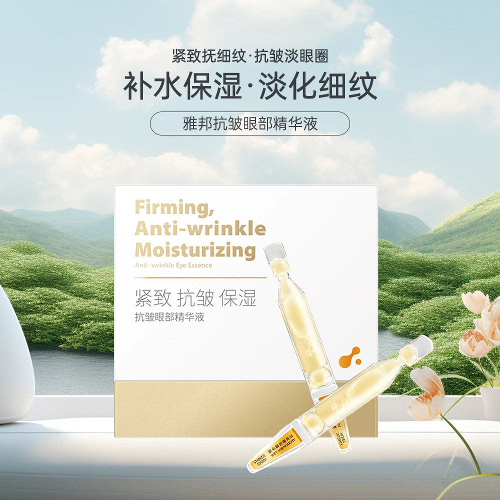 【邦国乐直播】ALOBON雅邦抗皱眼部精华液