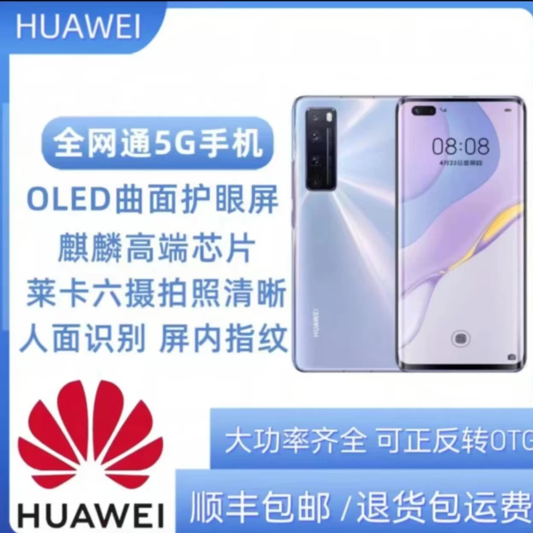 准新品 Huawei/华为 手机5G全网通麒麟985曲面屏鸿蒙系统双卡双待