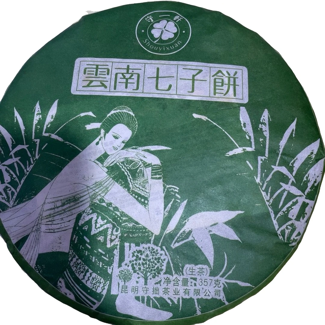 守拙守一轩2012年产云南花香七子饼普洱生茶357克通用