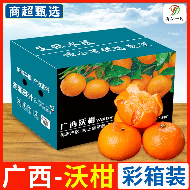 广西武鸣沃柑8斤水果新鲜当季整箱一级沙糖蜜橘砂糖柑橘桔子橘子