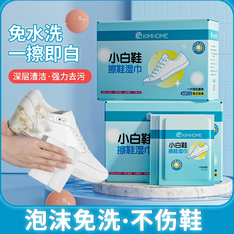 【宠粉福利】小白鞋擦鞋湿巾免水洗去污清洁便携家用清洗护鞋擦鞋