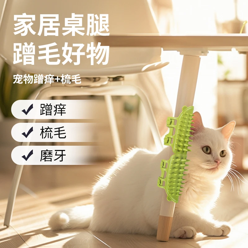 多功能猫咪蹭痒器硅胶蹭毛器宠物猫抓板浮毛梳不伤桌腿墙角蹭毛器