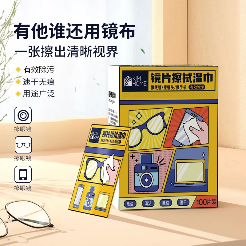 【超值100片】KIMHOME眼镜清洁湿巾镜片屏幕擦拭一次性便携镜布B