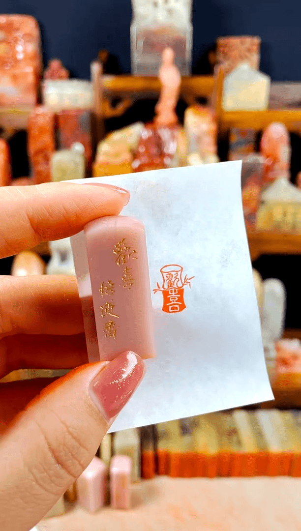 【闪购商品】云南石印石手工篆刻《欢喜》
