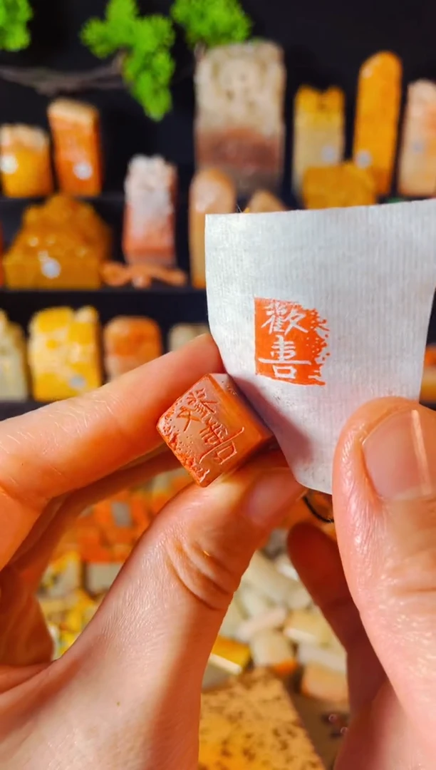 【闪购商品】老挝石印石手工篆刻《欢喜》