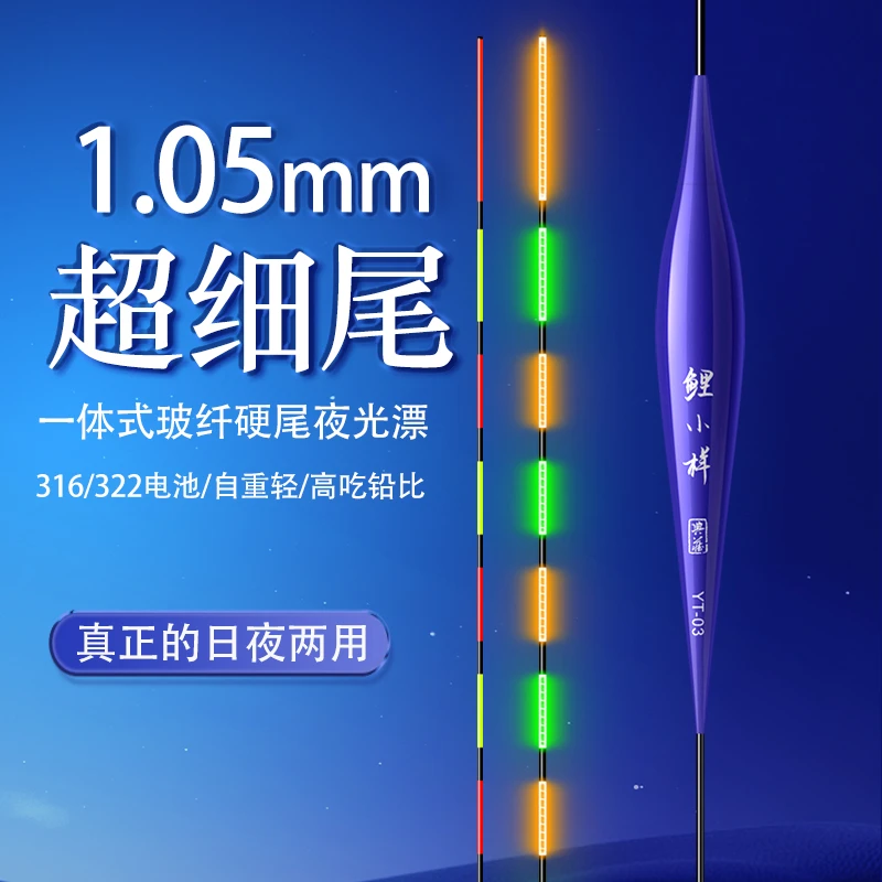 316夜光漂一体无缝超细尾硬尾鱼漂日夜两用鲫鱼浮漂电子漂322灵敏