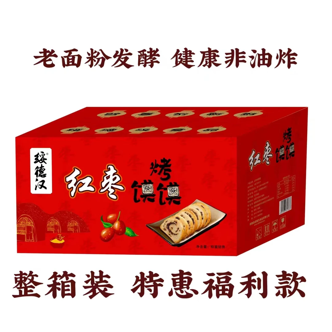 绥德汉4斤红枣馍片