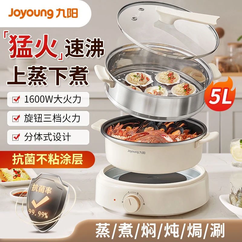 九阳5L升分体式电火锅可拆洗家用电煮锅蒸煮一体锅不粘内胆电炒锅