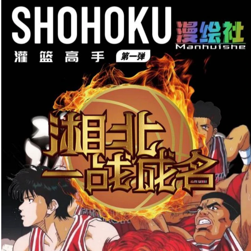 【阿羊拆盒】《漫绘社灌篮高手》传奇归来 卡牌盲盒（默认代拆）