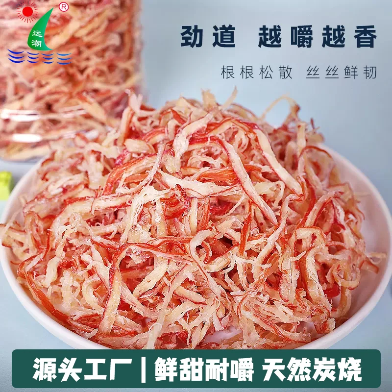 远潮鱿鱼丝手撕即食零食香辣原味深海炭烤鱿鱼丝新鲜袋装湛江特产