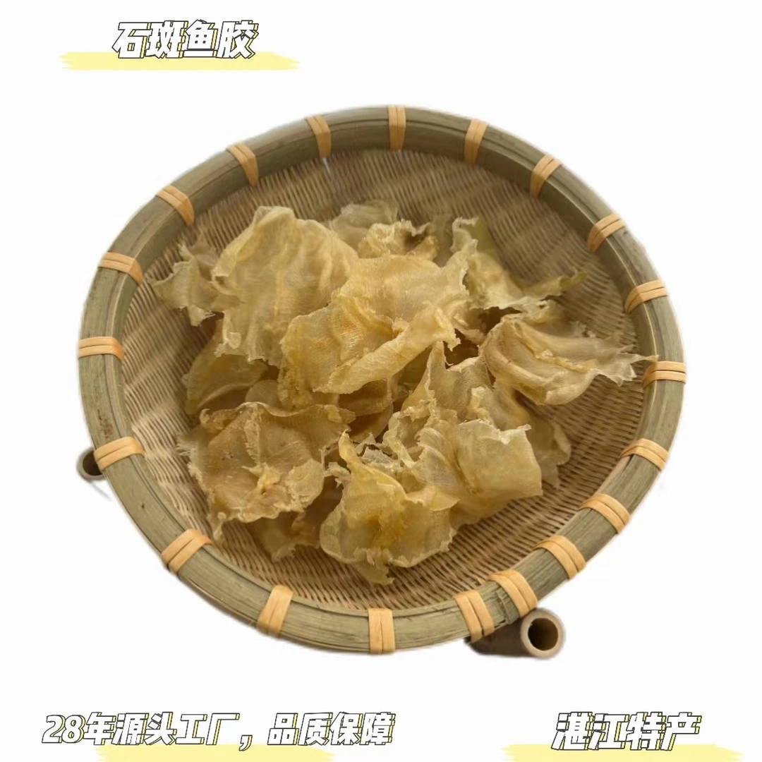 海味干货特产石斑鱼胶 手工清洗无油