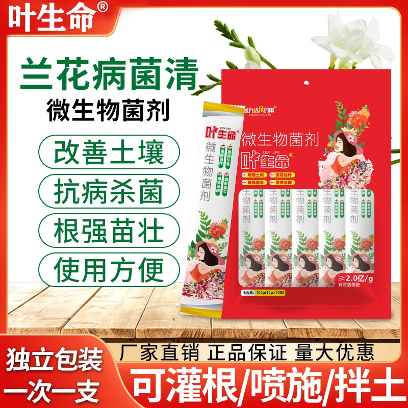 兰花专用营养肥防治黄叶烂根促开花爆根肥料改善叶尖焦枯黑斑菌肥