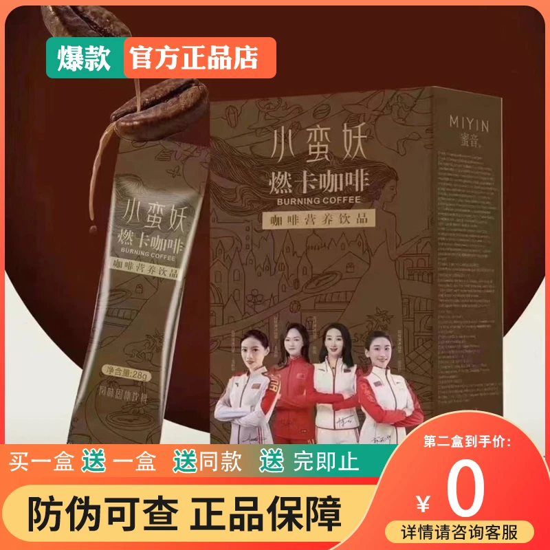 蜜音益生菌果蔬饮蜜音小蛮腰燃卡咖啡蜜音小蛮妖防弹咖啡固体饮料
