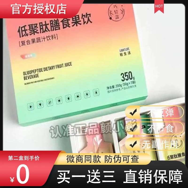 巧轻盈低聚肽膳食果饮巧轻盈胶原蛋白肽奶茶巧轻盈果饮官方正品
