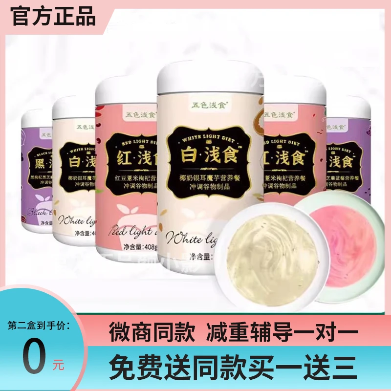 五色浅食代餐粉108种谷物果蔬魔芋粉即食营养奶昔3大桶